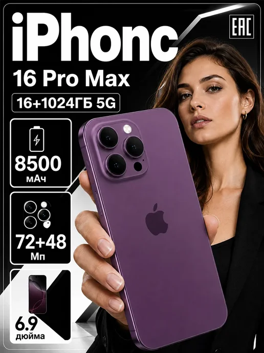 Смартфон YFQTXLW 16 Pro Max 12/1024 ГБ, фиолетовый