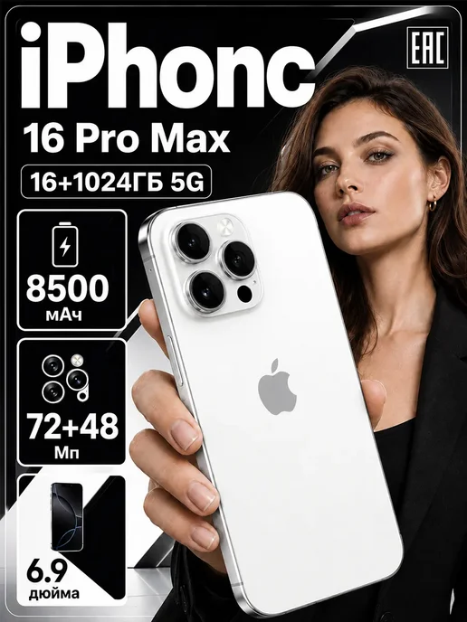 Смартфон YFQTXLW 16 Pro Max 12/1024 ГБ, белый