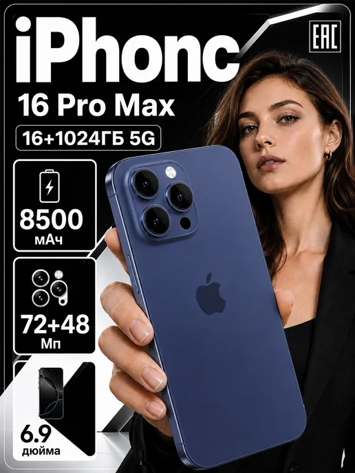 Смартфон YFQTXLW 16 Pro Max 12/1024 ГБ, синий