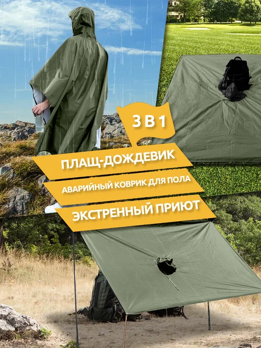 Дождевик, вариант, фото 7