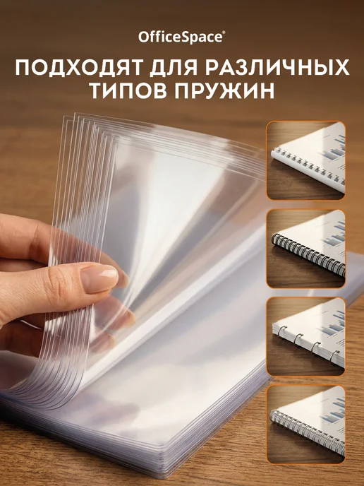 Обложка для переплета А4 PVC" OfficeSpace, 150 мкм, прозрачн, прозрачный, фото 3