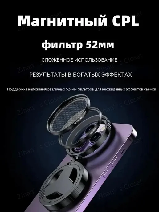Поляризационный светофильтр IKEA 52 мм, вариант