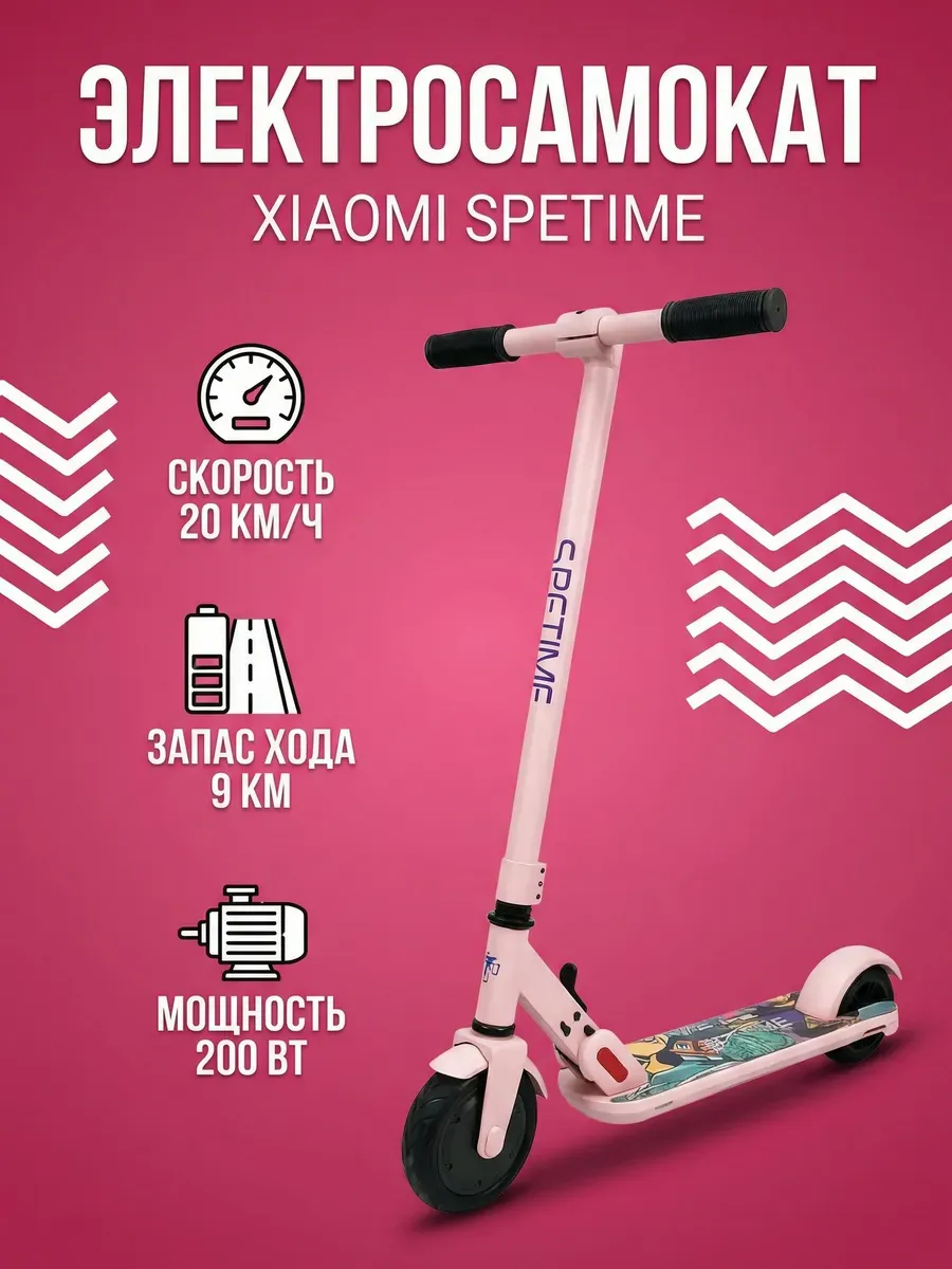 Электросамокат Xiaomi Spetime E9, розовый