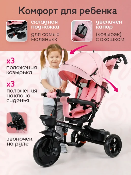 Велосипед трехколесный детский с родительской ручкой ROLLYO, вариант, фото 3