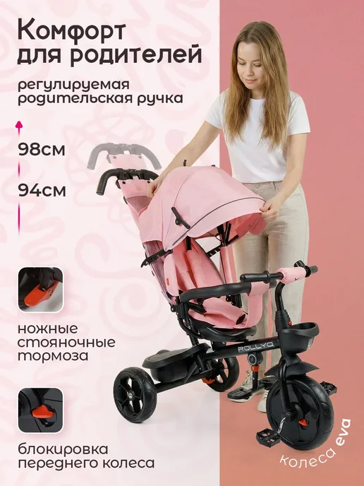 Велосипед трехколесный детский с родительской ручкой ROLLYO, вариант, фото 4
