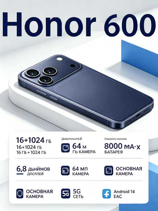 Смартфон HONOR 600 16/1024 ГБ, голубой