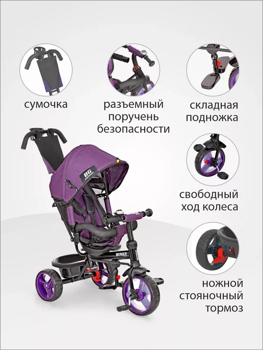 Велосипед трёхколесный детский с ручкой BERGER, вариант, фото 4