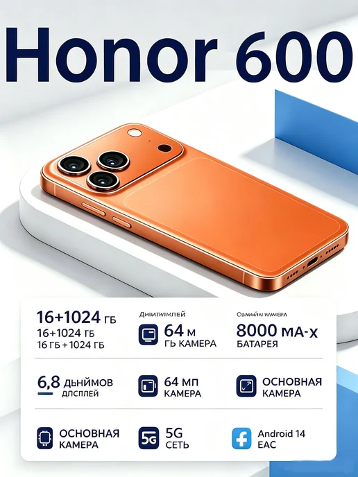 Смартфон HONOR 600 16/1024 ГБ, оранжевый