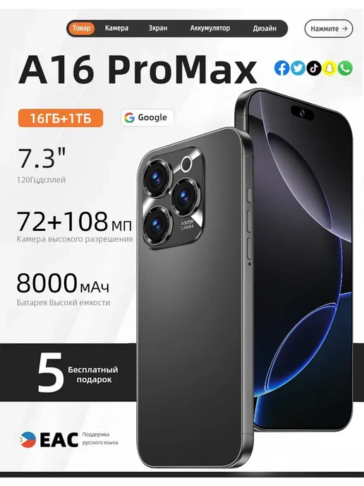Смартфон YFQTXLW I16 Pro Max 1 ТБ, черный