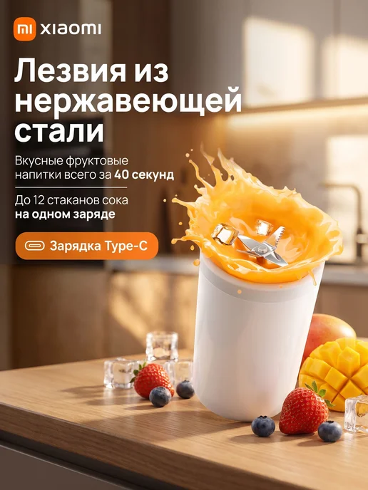 Xiaomi Блендер портативный Mi Portable Blender, белый, фото 2