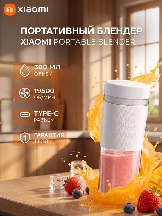 Xiaomi Блендер портативный Mi Portable Blender, белый, фото 4