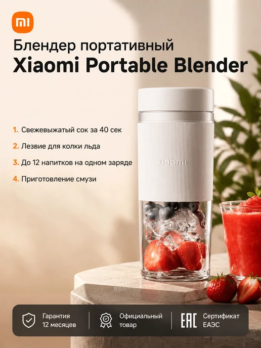 Xiaomi Блендер портативный Mi Portable Blender, белый, фото 5