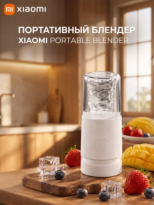 Xiaomi Блендер портативный Mi Portable Blender, белый, фото 7