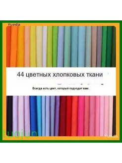 Набор платков для цветотипирования