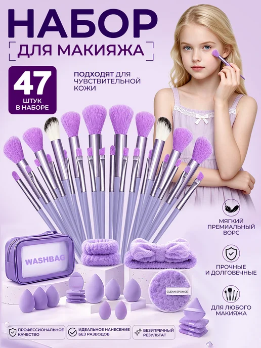 Werdels Бьюти-набор для девочки 47 предметов в стиле барокко, фиолетовый