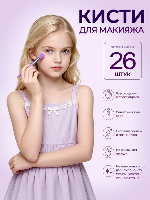 Werdels Бьюти-набор для девочки 47 предметов в стиле барокко, фиолетовый, фото 2