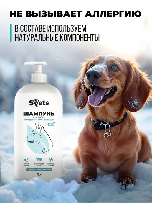 Шампунь для собак от запаха очищающий, гипоаллергенный, проф, вариант, фото 2