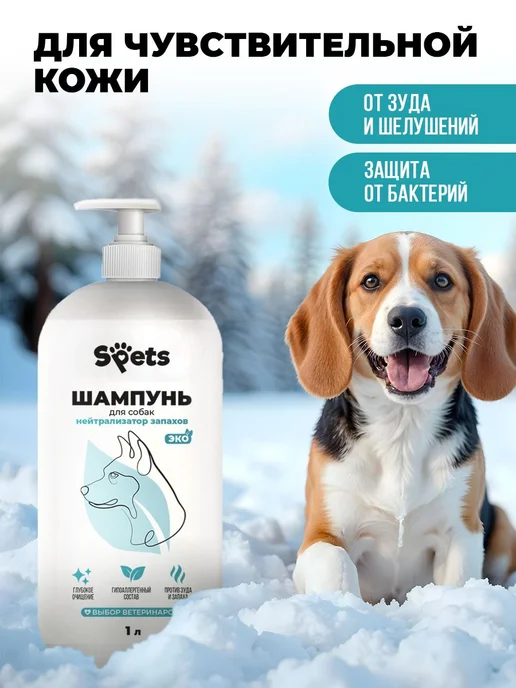 Шампунь для собак от запаха очищающий, гипоаллергенный, проф, вариант, фото 3