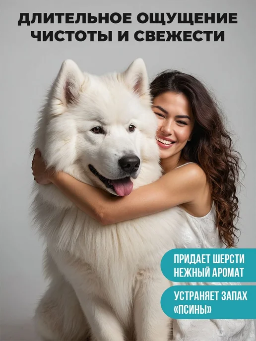 Шампунь для собак от запаха очищающий, гипоаллергенный, проф, вариант, фото 4