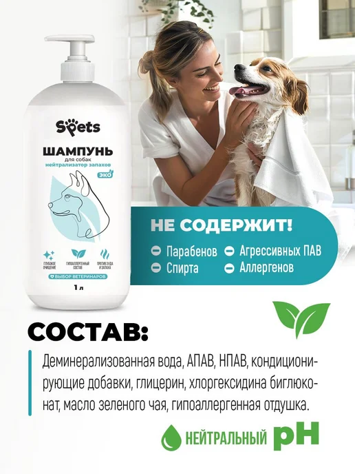 Шампунь для собак от запаха очищающий, гипоаллергенный, проф, вариант, фото 7