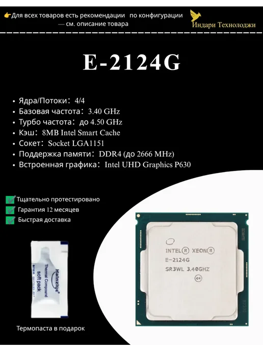 Intel Intel Xeon E-2124G