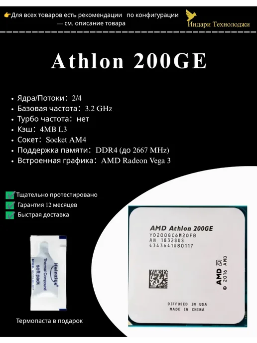 AMD AMD Athlon 200GE