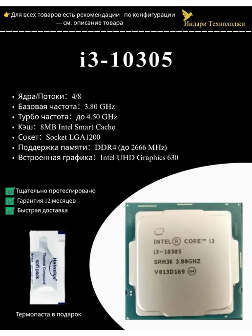 Intel Intel Core i3 10305