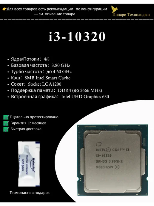 Intel Intel Core i3 10320