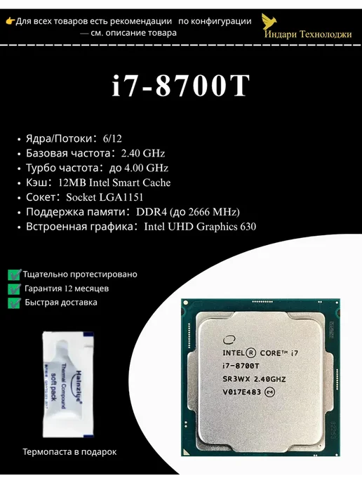 Intel Intel Core i7 8700T
