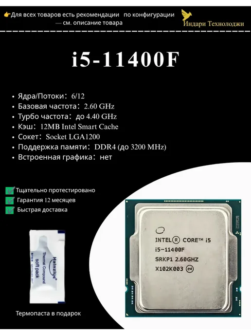 Intel Intel Core i5 11400F