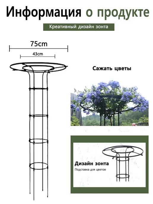 Зонтичная опора для садовых вьющихся цветов, вариант, фото 2