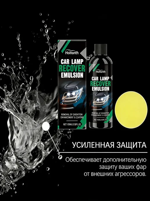 Homonth Набор для ухода и восстановления фар авто, вариант, фото 5