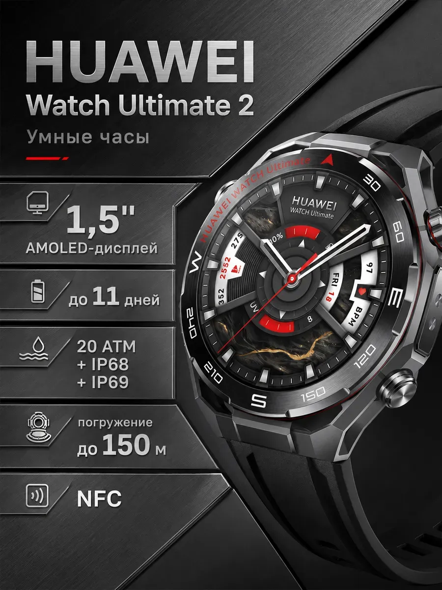 Смарт-часы Watch Ultimate 2, 48мм, черный(55020GBK) Huawei 1388088668 купить в интернет‑магазине Wildberries