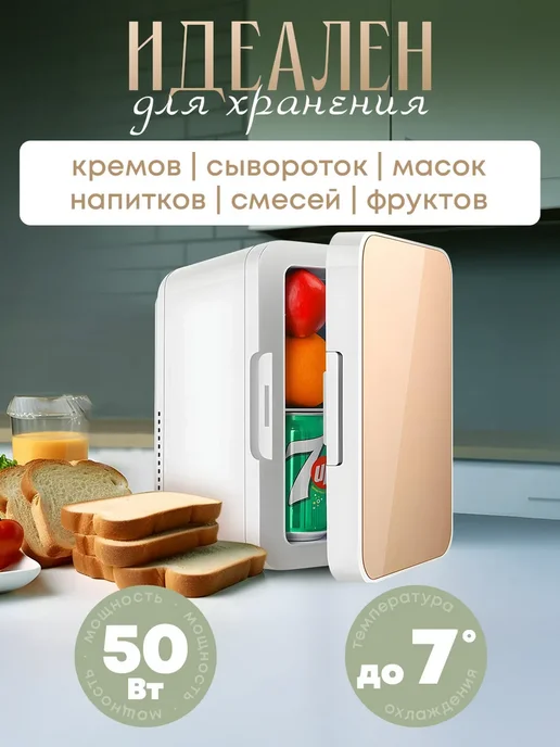 Мини холодильник для напитков и косметики, желтый, фото 3