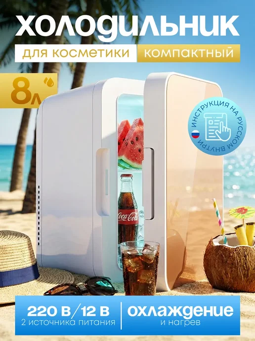 Мини холодильник для напитков и косметики, желтый
