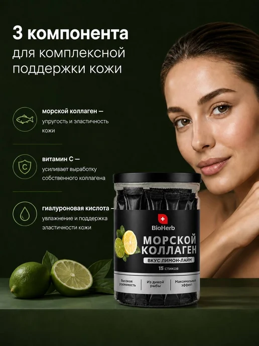 BioHerb Коллаген морской в стиках пептидный 15 порций, вариант, фото 2