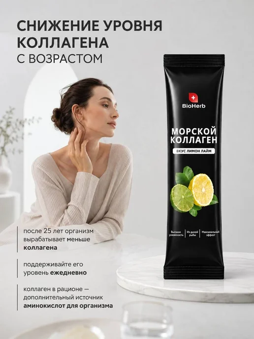 BioHerb Коллаген морской в стиках пептидный 15 порций, вариант, фото 3