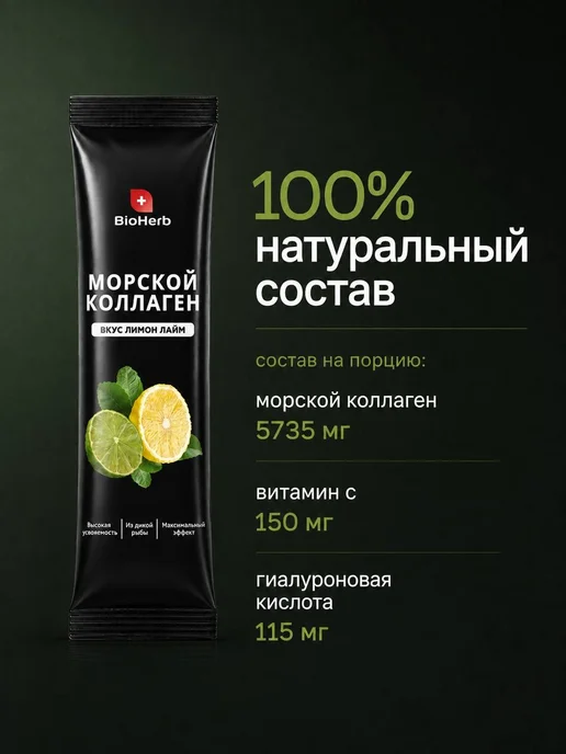 BioHerb Коллаген морской в стиках пептидный 15 порций, вариант, фото 4