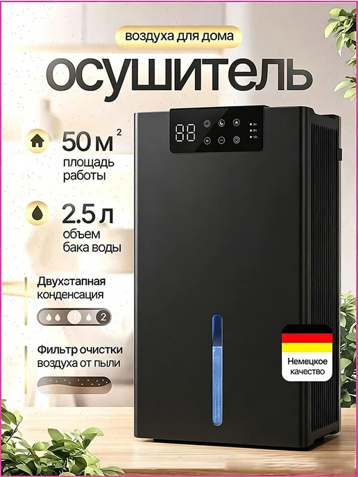 Осушитель воздуха для дома, черный