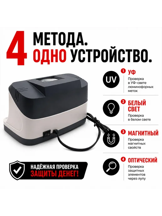 DOLS Детектор подлинности купюр 4-в-1 DOLS-F2089 PRO (УФ), вариант, фото 2