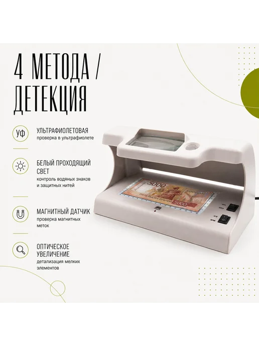 DOLS Ультрафиолетовый прибор для проверки купюр ДОЛС ПРО Ф9А, вариант, фото 2