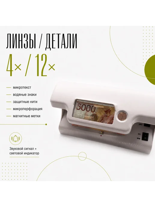 DOLS Ультрафиолетовый прибор для проверки купюр ДОЛС ПРО Ф9А, вариант, фото 3