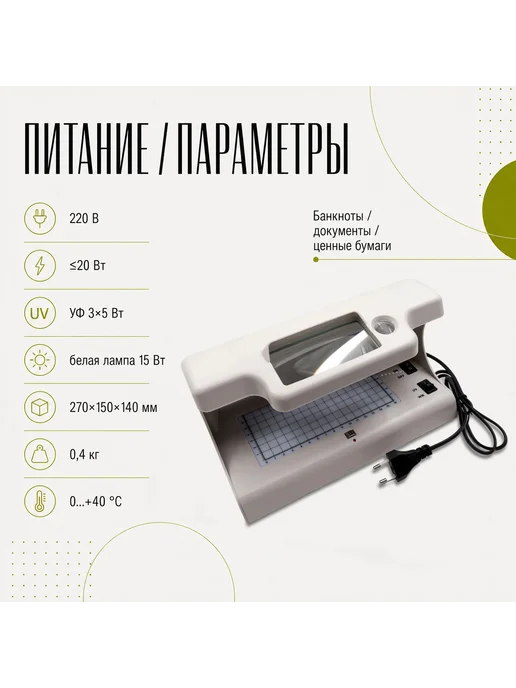 DOLS Ультрафиолетовый прибор для проверки купюр ДОЛС ПРО Ф9А, вариант, фото 4