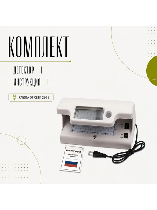 DOLS Ультрафиолетовый прибор для проверки купюр ДОЛС ПРО Ф9А, вариант, фото 5