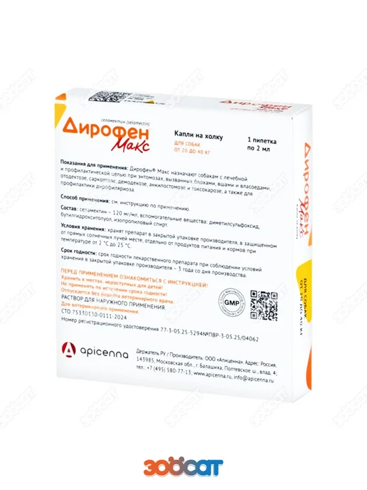 Дирофен Макс 120 мг для собак 20-40 кг, 1 пипетка по 2 мл, 2040 кг, 2 мл, фото 2