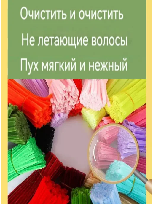 Синельная проволока бархатная, 0.7*30 см, 120 шт 4 ед, 0.7x30 см, 120 шт, фото 2
