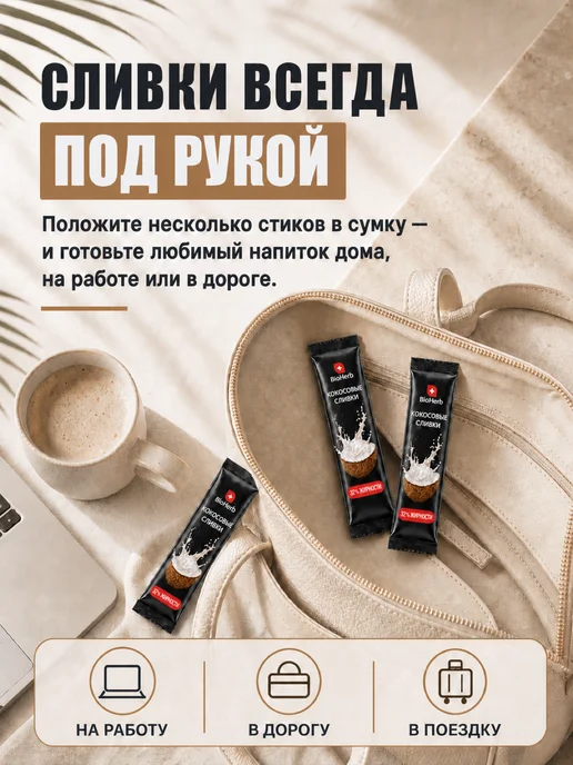 BioHerb Кокосовые сливки сухие для чая и кофе 500 г, 15 шт, фото 2