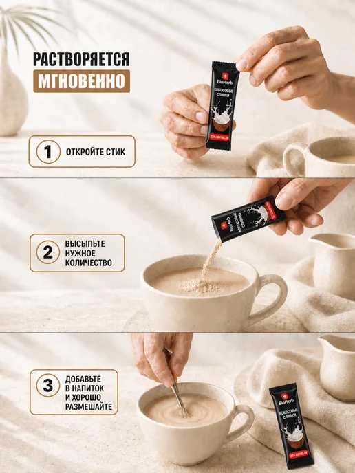 BioHerb Кокосовые сливки сухие для чая и кофе 500 г, 15 шт, фото 4