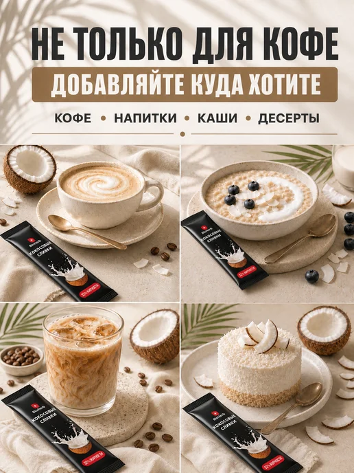 BioHerb Кокосовые сливки сухие для чая и кофе 500 г, 15 шт, фото 6