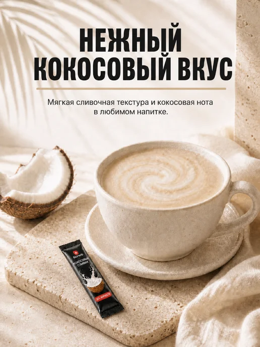 BioHerb Кокосовые сливки сухие для чая и кофе 500 г, 15 шт, фото 7